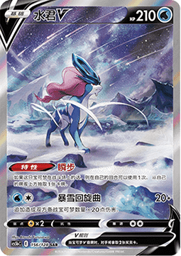 Suicune V Brave Stars - Brave #156