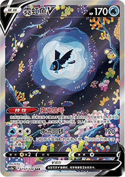 Lumineon V Brave Stars - Brave #157