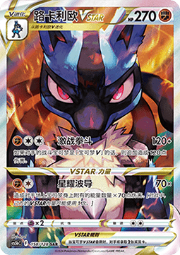 Lucario VSTAR Brave Stars - Brave #158