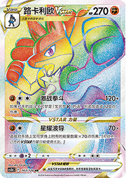 Lucario VSTAR Brave Stars - Brave #163