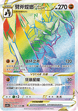 Kleavor VSTAR Brave Stars - Brave #164