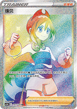 Irida Brave Stars - Brave #167