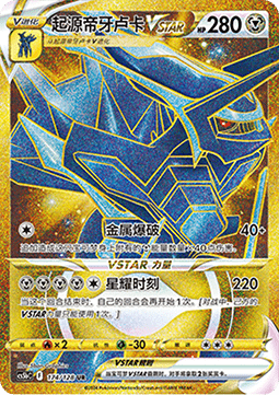 Origin Forme Dialga VSTAR Brave Stars - Brave #174