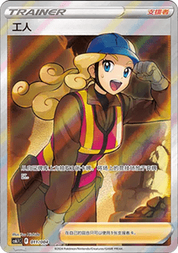Worker Radiant Energy Vol. 3 #011