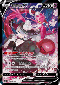Enamorus V Radiant Energy Vol. 3 #015
