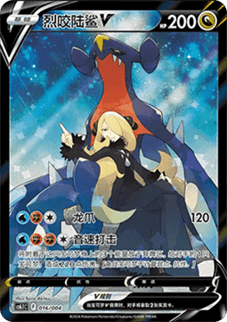 Garchomp V Radiant Energy Vol. 3 #016