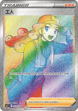 Worker Radiant Energy Vol. 3 #019