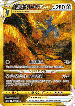 Origin Forme Dialga VSTAR Radiant Energy Vol. 3 #022