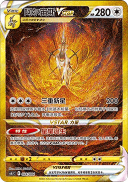 Arceus VSTAR Radiant Energy Vol. 3 #024