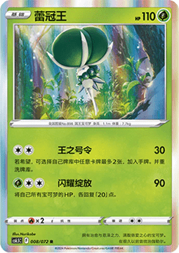 Calyrex Victory Star Guide #008