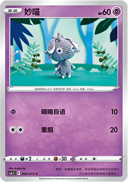 Espurr Victory Star Guide #034