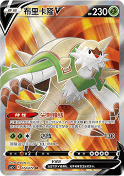 Chesnaught V Victory Star Guide #074
