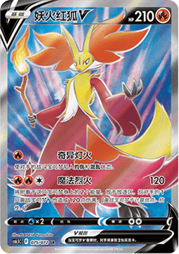 Delphox V Victory Star Guide #075