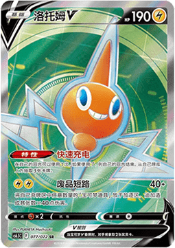 Rotom V Victory Star Guide #077