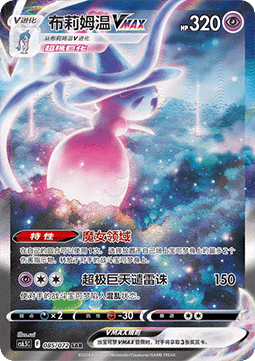 Hatterene VMAX Victory Star Guide #085