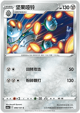 Ferrothorn Azure Shadow - Roar #090