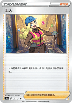 Worker Azure Shadow - Roar #125