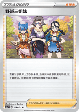 Miss Fortune Sisters Azure Shadow - Roar #129