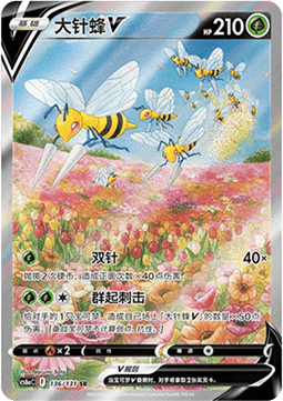 Beedrill V Azure Shadow - Roar #136