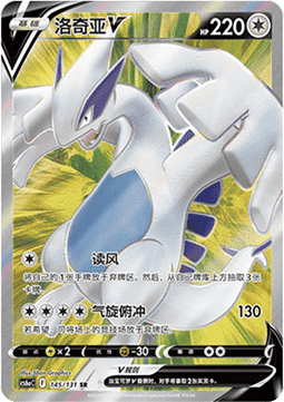 Lugia V Azure Shadow - Roar #145
