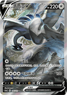 Lugia V Azure Shadow - Roar #146