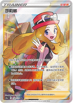 Serena Azure Shadow - Roar #150