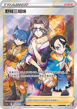 Miss Fortune Sisters Azure Shadow - Roar #153