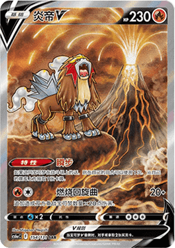 Entei V Azure Shadow - Roar #154