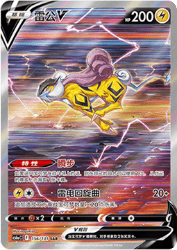 Raikou V Azure Shadow - Roar #156