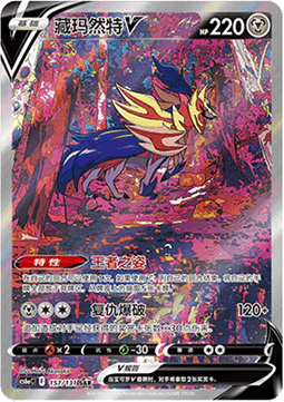 Zamazenta V Azure Shadow - Roar #157