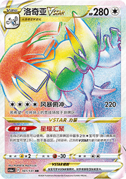 Lugia VSTAR Azure Shadow - Roar #161