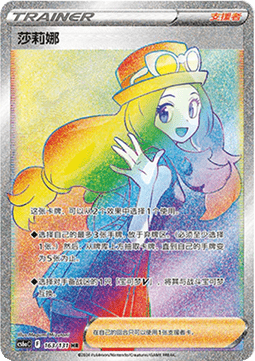 Serena Azure Shadow - Roar #163