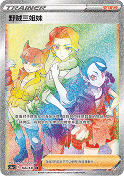 Miss Fortune Sisters Azure Shadow - Roar #166