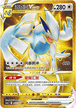 Lugia VSTAR Azure Shadow - Roar #167