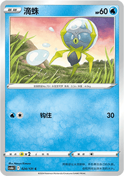 Dewpider Azure Shadow - Pursuit #024