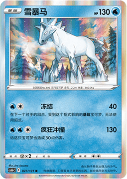 Glastrier Azure Shadow - Pursuit #027