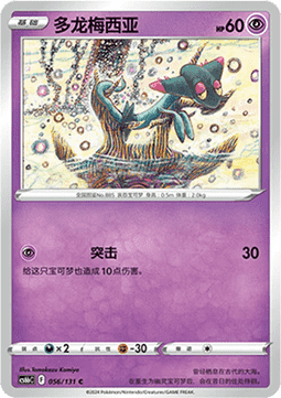 Dreepy Azure Shadow - Pursuit #056