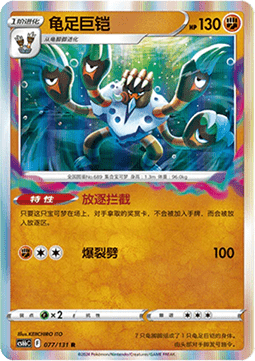 Barbaracle Azure Shadow - Pursuit #077