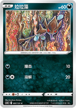 Skrelp Azure Shadow - Pursuit #097