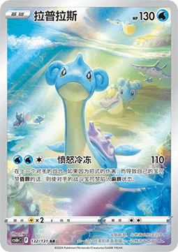 Lapras Azure Shadow - Pursuit #132