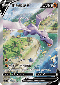 Aerodactyl V Azure Shadow - Pursuit #142