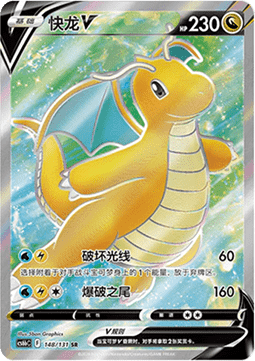 Dragonite V Azure Shadow - Pursuit #148