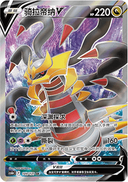 Giratina V Azure Shadow - Pursuit #149