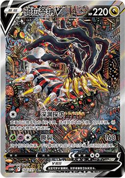 Giratina V Azure Shadow - Pursuit #150