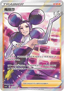 Fantina Azure Shadow - Pursuit #155