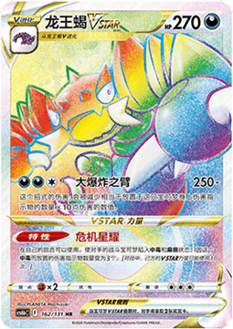 Drapion VSTAR Azure Shadow - Pursuit #162