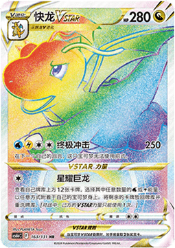 Dragonite VSTAR Azure Shadow - Pursuit #163