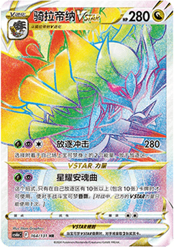 Giratina VSTAR Azure Shadow - Pursuit #164