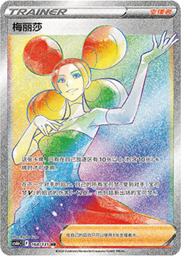 Fantina Azure Shadow - Pursuit #168
