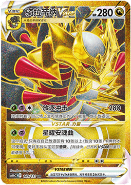 Giratina VSTAR Azure Shadow - Pursuit #169